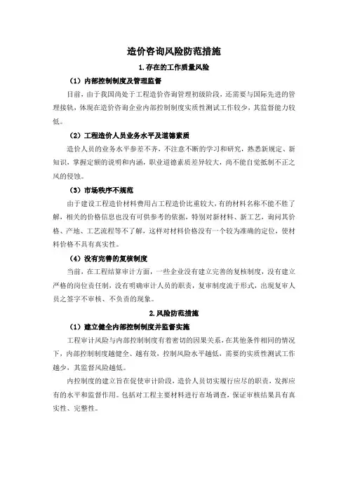 造价咨询风险防范措施
