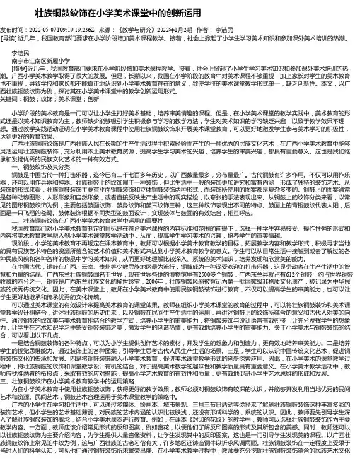 壮族铜鼓纹饰在小学美术课堂中的创新运用