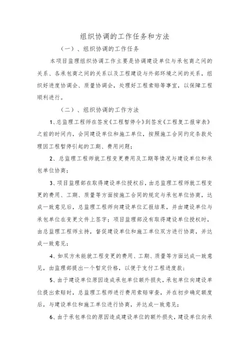 组织协调的工作任务和方法