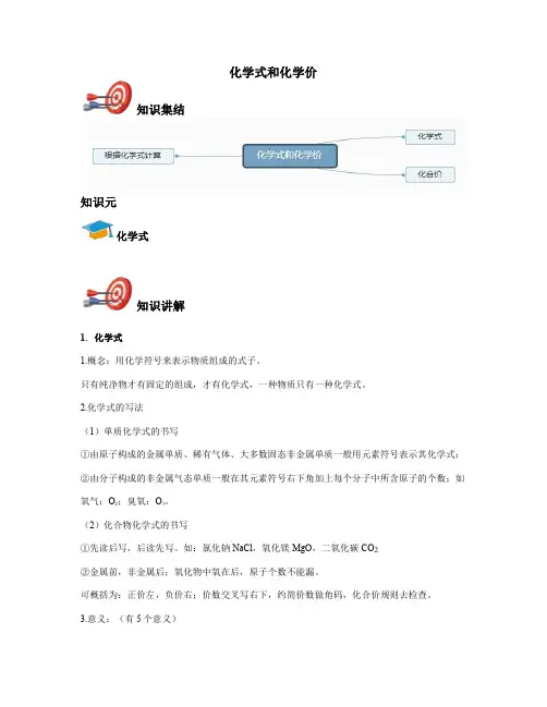 化学式和化学价