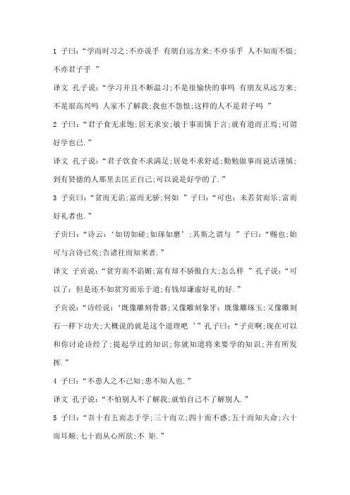 论语孟子选读全文翻译