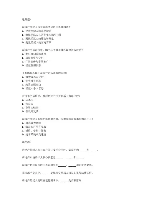 2024年房地产经纪人考试真题库
