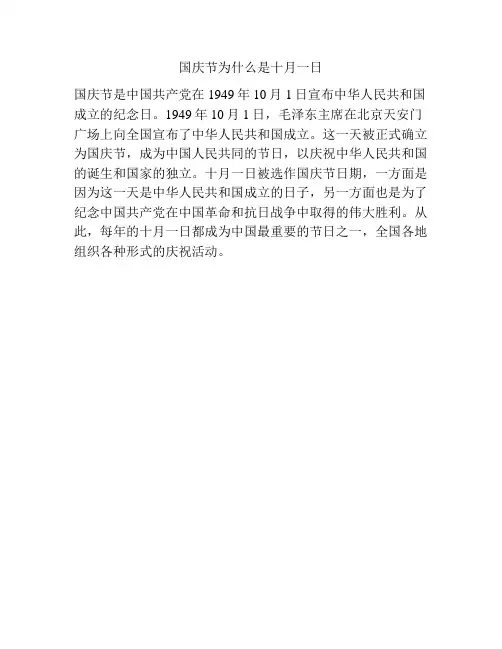 国庆节为什么是十月一日
