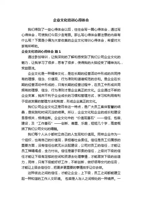 企业文化培训心得体会（精选10篇）