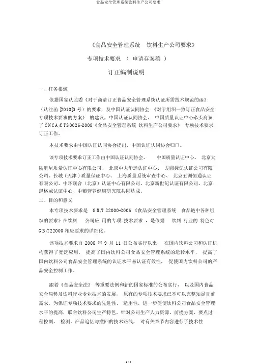 食品安全管理体系饮料生产企业要求