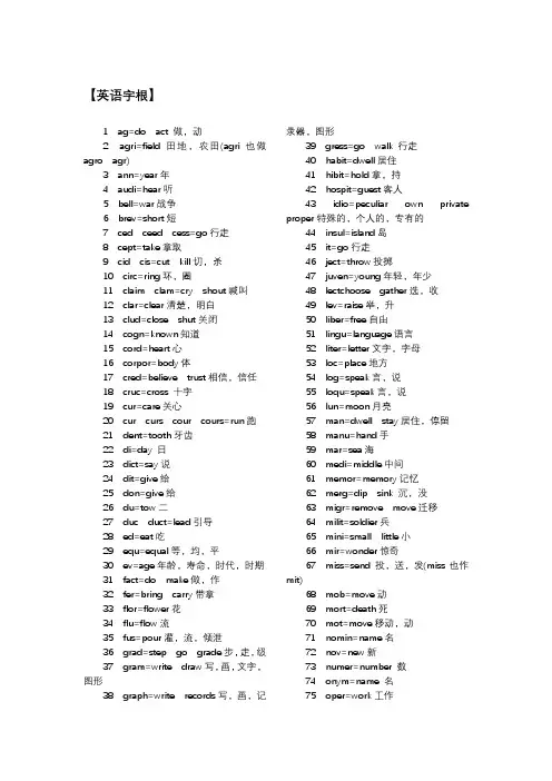 英语字根词根