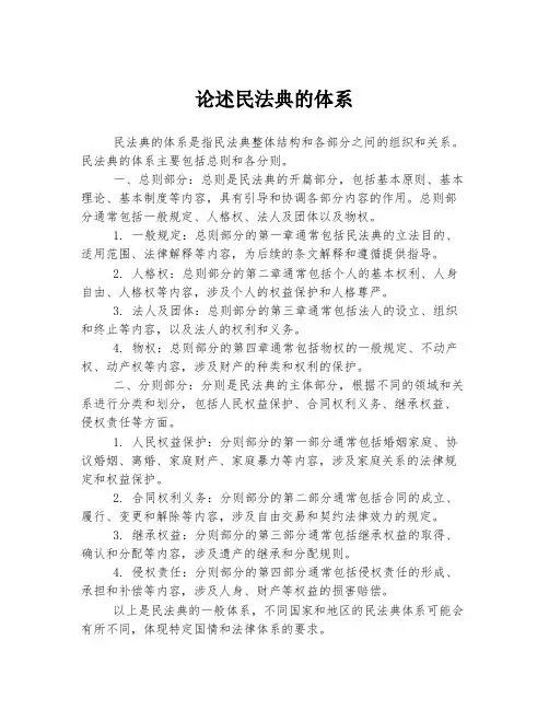 论述民法典的体系