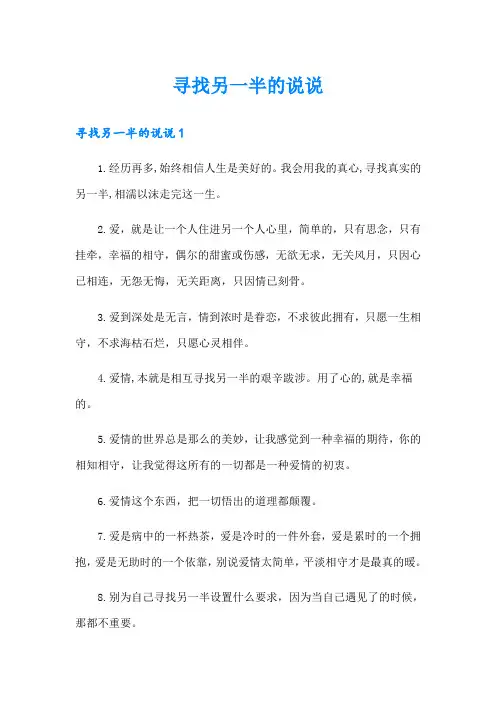 寻找另一半的说说