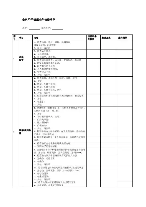 金风1500机组全年检修清单