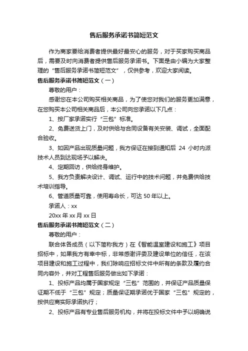 售后服务承诺书简短范文