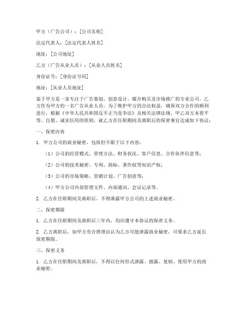 广告从业人员保密协议书