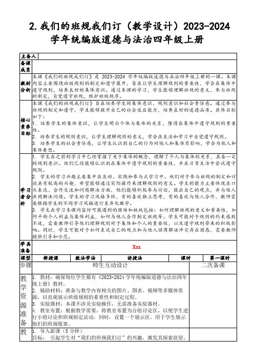 2.我们的班规我们订(教学设计)2023-2024学年统编版道德与法治四年级上册