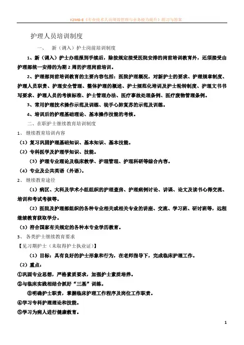 二、在职护士继续教育培训制度