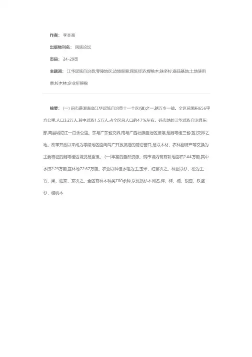 发展边区贸易  繁荣民族经济——江华瑶族自治县码市边区贸易试验区的调查