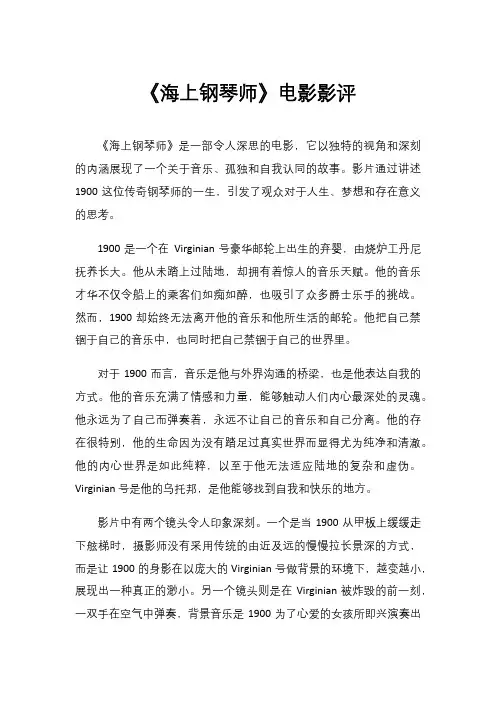 《海上钢琴师》电影影评