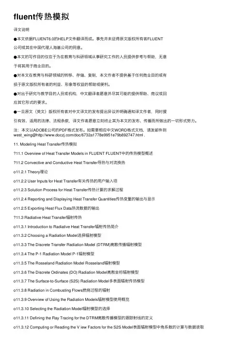 fluent传热模拟