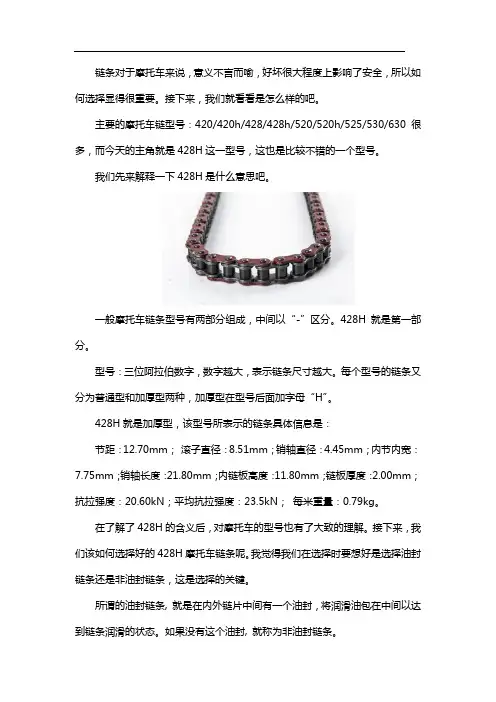 摩托车链条介绍和选择依据