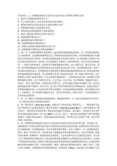 2013年知识更新培训东北林大园林专业作业