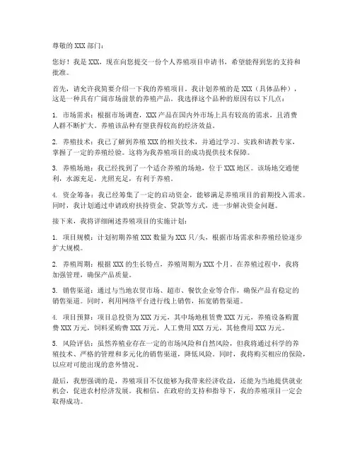 个人养殖项目申请书模板