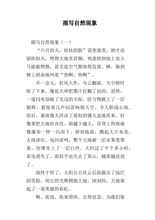 描写自然现象