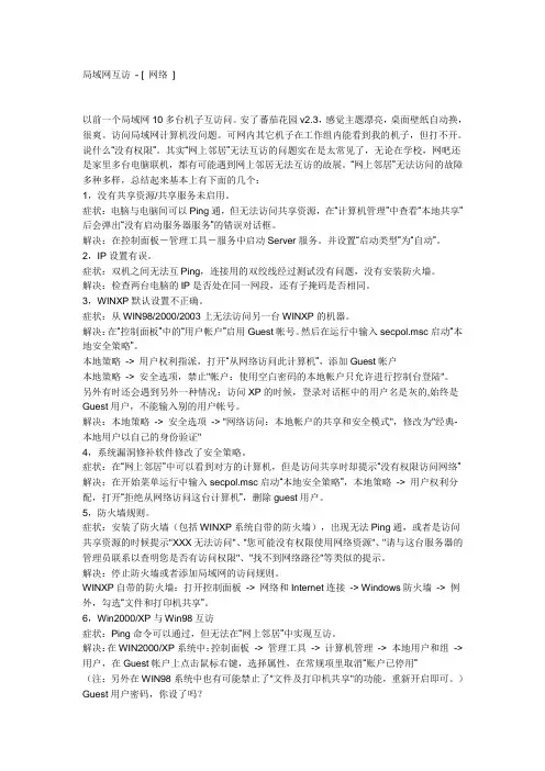 局域网互访