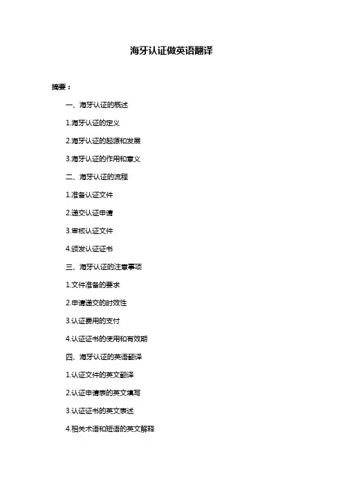 海牙认证做英语翻译