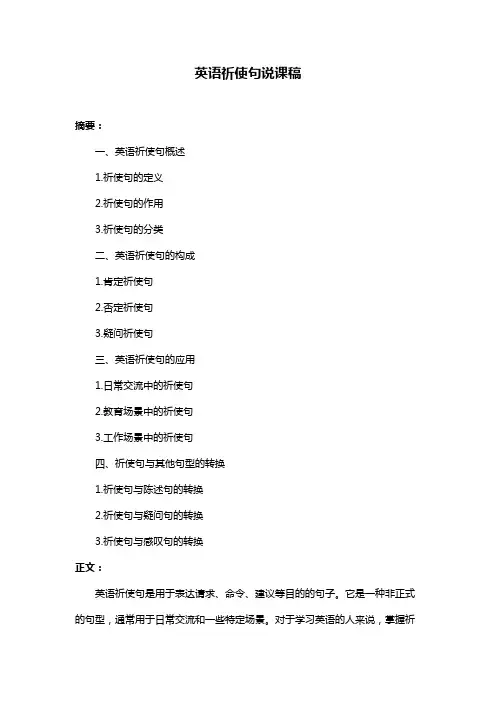 英语祈使句说课稿