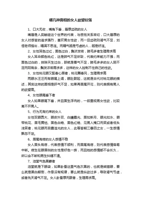 哪几种面相的女人欲望较强