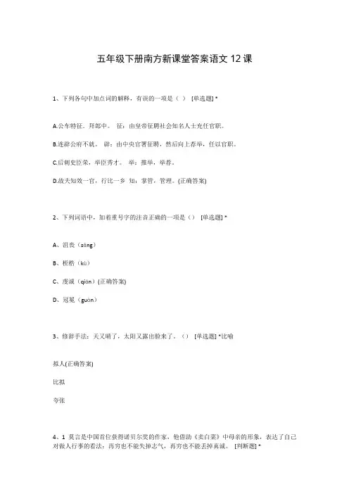 五年级下册南方新课堂答案语文12课
