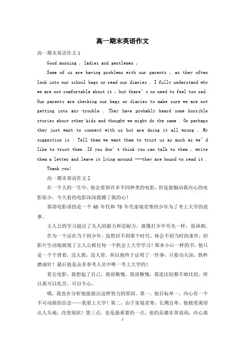 高一期末英语作文