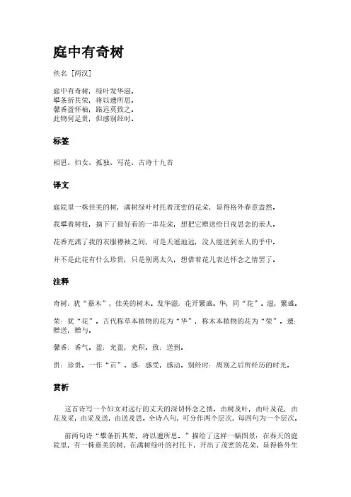 古诗《庭中有奇树》(作者佚名)原文全文、诗意赏析及意思翻译