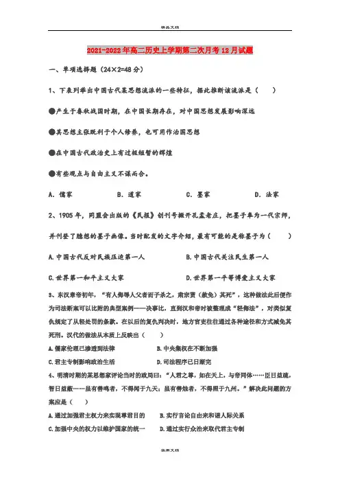 2021-2022年高二历史上学期第二次月考12月试题