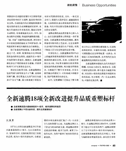全新速腾18项全新改进提升品质重塑标杆