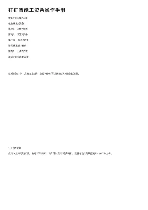 钉钉智能工资条操作手册
