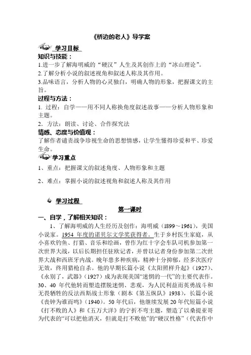 桥边的老人教案