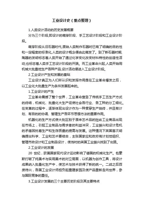 工业设计史（重点整理）
