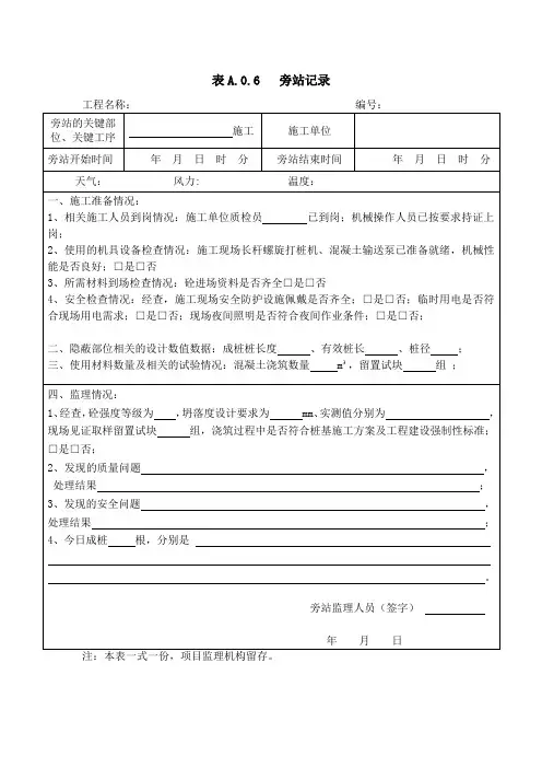 桩基旁站记录