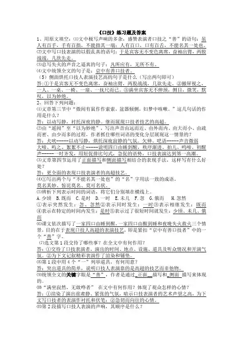 《口技》练习题及答案
