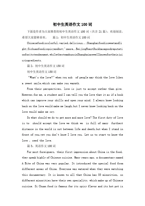 初中生英语作文100词