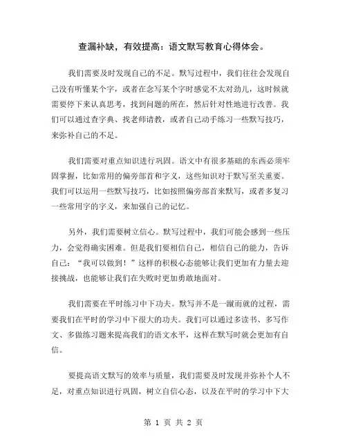 查漏补缺,有效提高：语文默写教育心得体会