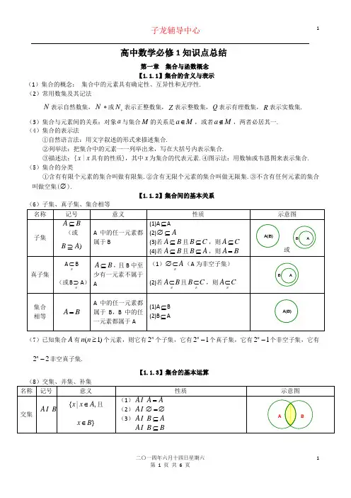 高中数学必修1知识点总结：第一章 集合与函数概念
