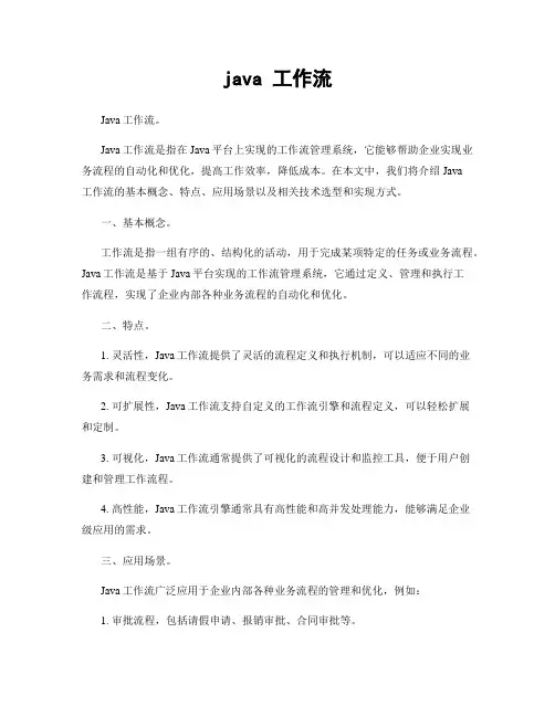 java 工作流