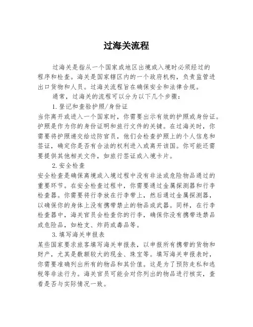 过海关流程