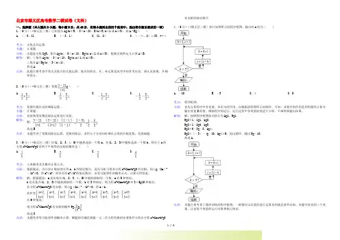 北京市顺义区高三数学第二次统练 文(顺义二模)(含解析)北师大版