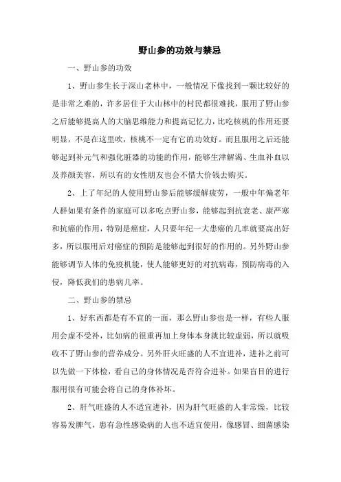 野山参的功效与禁忌