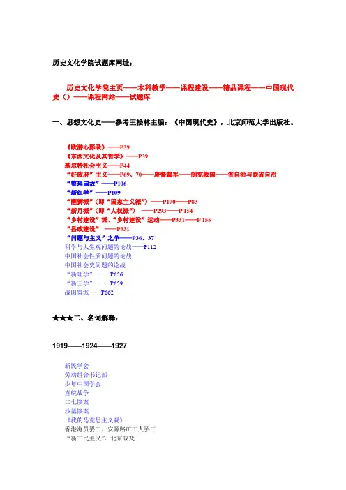 《中国现代史》学习复习参考题集锦