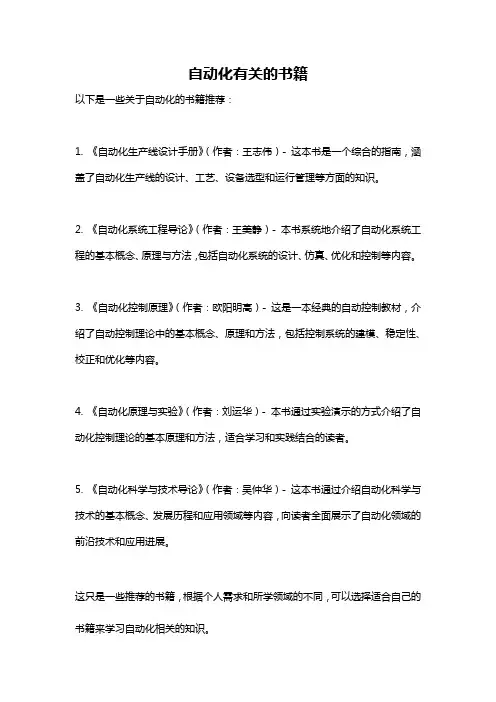 自动化有关的书籍