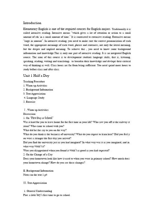 现代大学英语 Unit 1 Half a Day