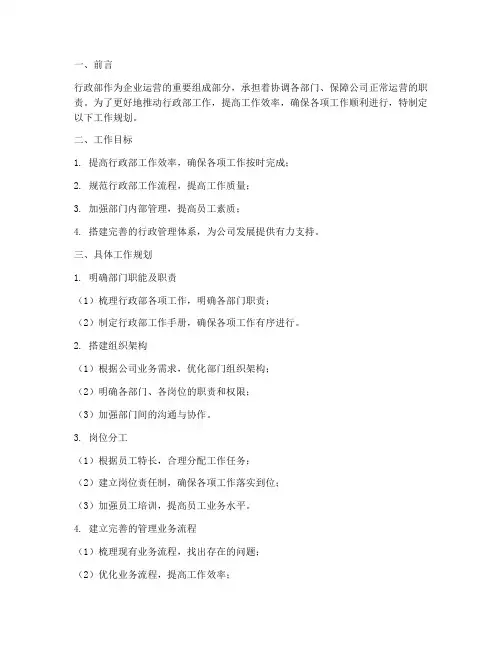 行政部主任工作规划