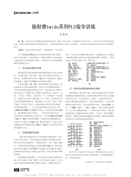 施耐德twido系列PLC指令训练